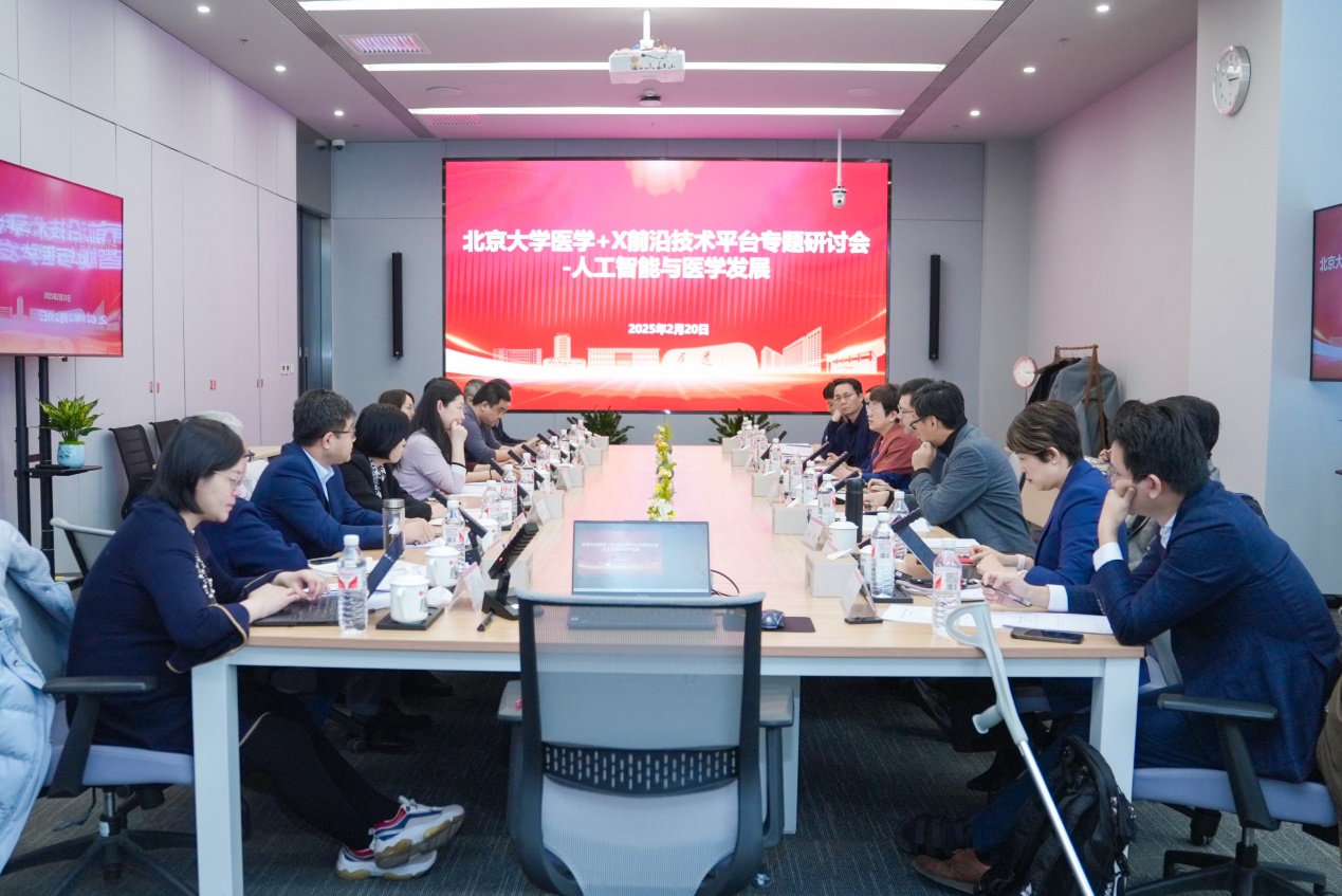 北京大学“医学+X”前沿技术平台专题研讨会举行